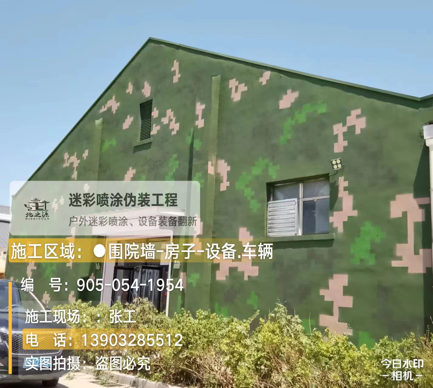 张家界数码迷彩喷涂