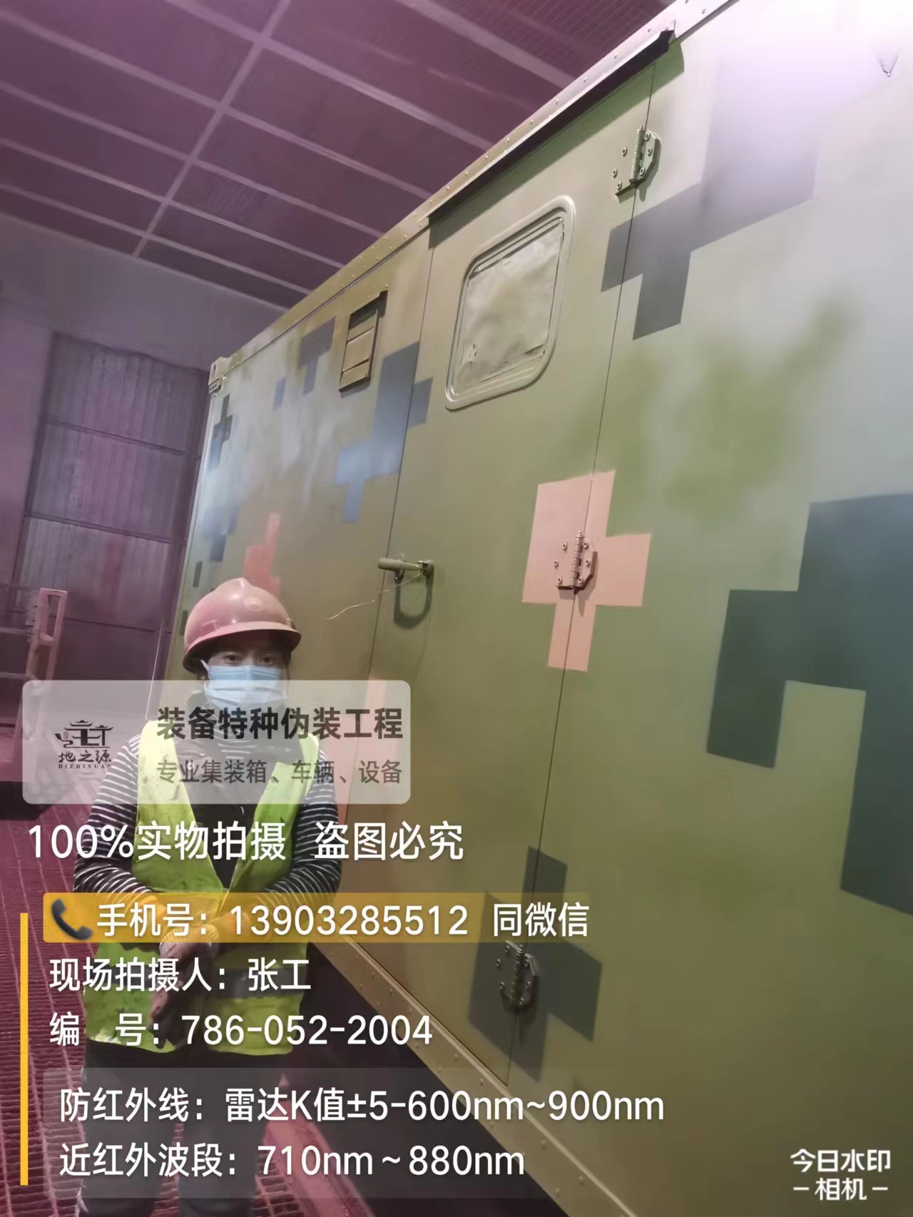 张家界外墙迷彩漆是一种特种涂料